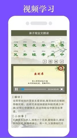 弟子规全文朗读